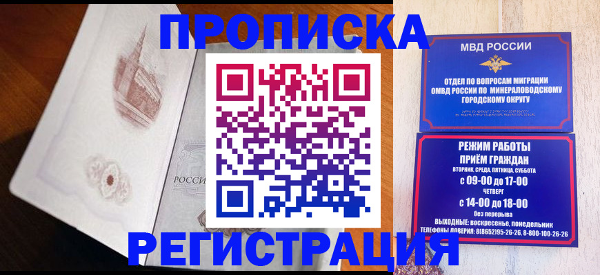 прописка законно в Мордовии